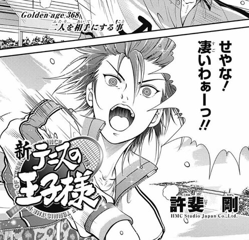新テニスの王子様 368話 369話 感想 大曲先輩かっこいい ねいろ速報さん 新テニスの王子様 368話 369話 感想 大曲先輩かっこいい ねいろ速報さん