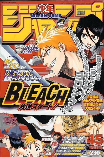 BLEACH】ジャンプ史上初2週連続表紙＆巻頭カラー : ねいろ速報さん