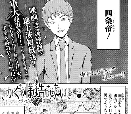 かぐや様は告らせたい 2話 感想 帝くんいい奴じゃん ねいろ速報さん