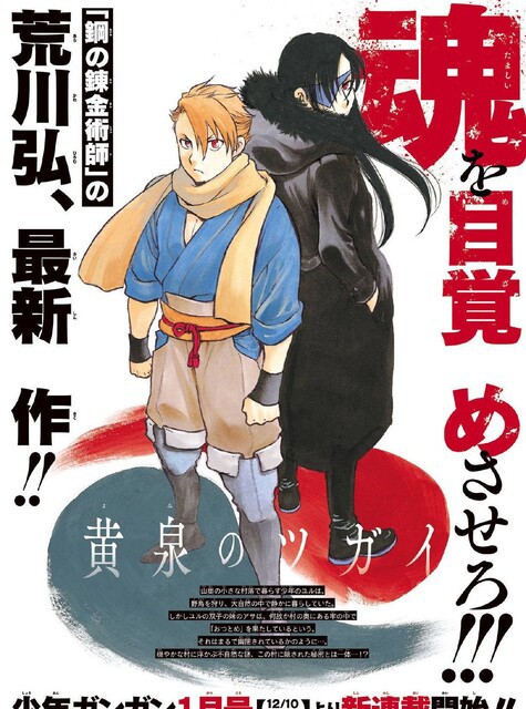画像 荒川弘の新連載 黄泉のツガイ オーラ判定頼む ねいろ速報さん