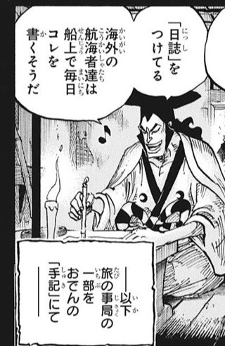 ワンピース 962話 感想 イゾウとお菊 兄弟だった ねいろ速報さん