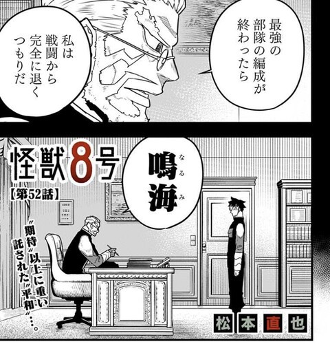 怪獣８号 92話 感想 9号しぶとすぎる ねいろ速報さん