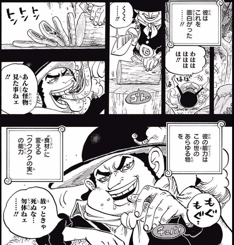 ワンピース クククの実の能力者のシュトロイゼンwww ねいろ速報さん ワンピース クククの実の能力者のシュトロイゼンwww ねいろ速報さん
