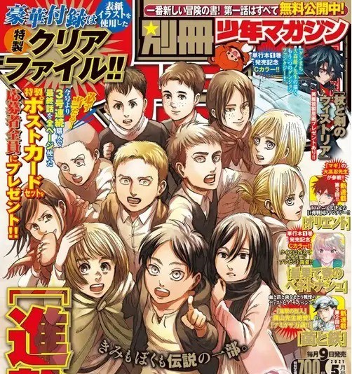 進撃の巨人 最終ページの編集部コメント 諫山先生が書せていた ねいろ速報さん