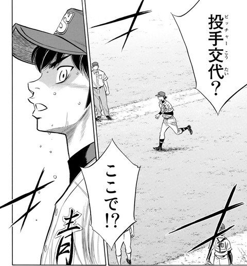 画像 ダイヤのa沢村栄純 プチ炎上しピッチャー交代 ねいろ速報さん