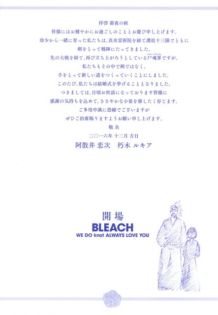 Bleach 朽木ルキアと阿散井恋次ご成婚 ねいろ速報さん Bleach 朽木ルキアと阿散井恋次ご成婚 ねいろ速報さん