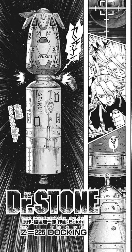 Dr Stone ドクターストーン 225話 感想 陽くんやらかす ねいろ速報さん