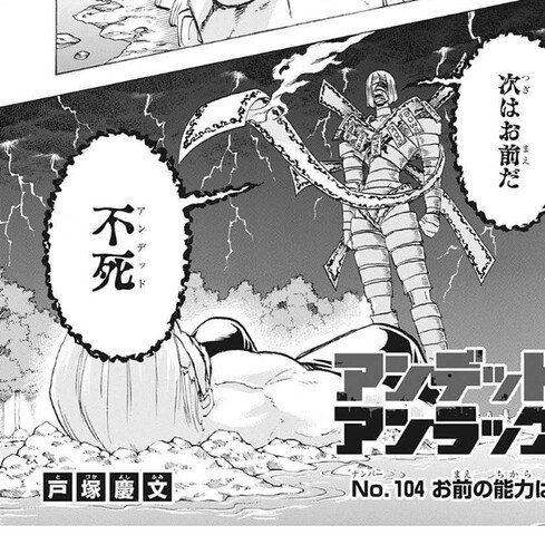 アンデッドアンラック】104話 感想不健康 : ねいろ速報さん