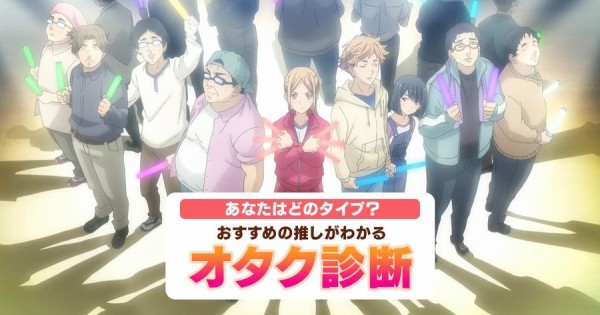 推しが武道館 オタク診断メーカー完成 ねいろ速報さん
