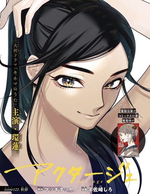 アクタージュ 122話 感想 夜凪景は怪物 ねいろ速報さん アクタージュ 122話 感想 夜凪景は怪物 ねいろ速報さん