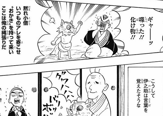 鬼滅の刃 伊之助 悔しくても泣くんじゃねえ ねいろ速報さん