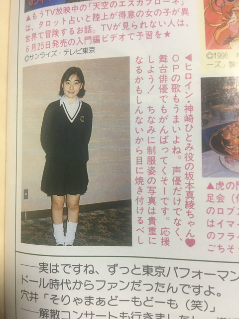 坂本真綾 16さい ねいろ速報さん