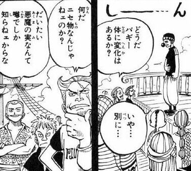 ワンピース 海賊王の船員 悪魔の実を噂でしか知らない ねいろ速報さん