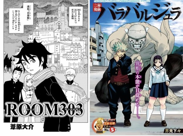 ジャンプ＋定期購読限定『ROOM303』『二界梵骸バラバルジュラ』読めるぞ : ねいろ速報さん