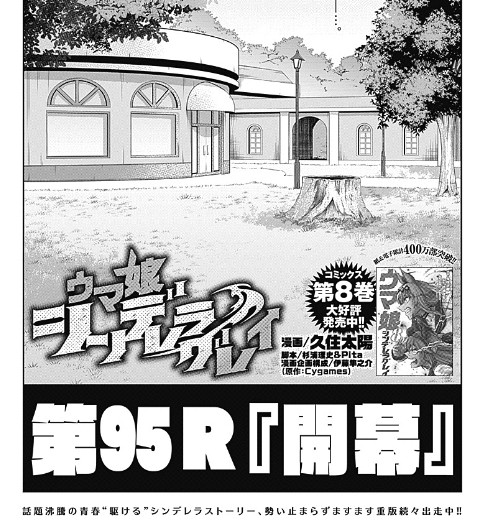 ウマ娘 シンデレラグレイ 95話 感想 開幕 ねいろ速報さん