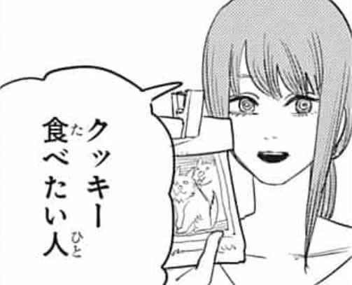 マキマの犬クッキー チェンソーマン XZW