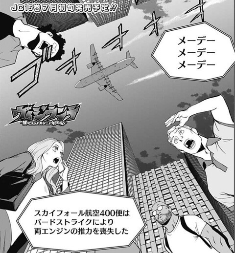 ヴィジランテ 僕のヒーローアカデミア 126話 最終回 感想 ザ スカイクロウラー ライジング ねいろ速報さん