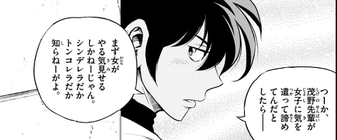 メジャーセカンド 今週 1話 の仁科 めちゃくちゃかっこいい ねいろ速報さん