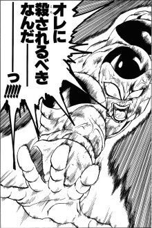フリーザとかいう大物ボス ねいろ速報さん フリーザとかいう大物ボス ねいろ速報さん