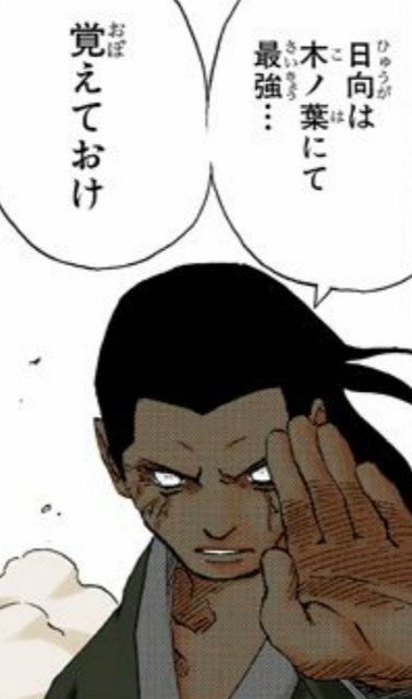 Naruto 日向とうちは一族 ねいろ速報さん