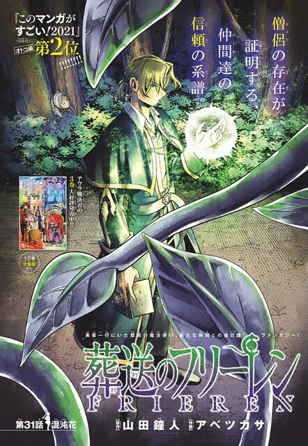 葬送のフリーレン 31話 感想 シュタルクとフェルン 一緒に寝る ねいろ速報さん