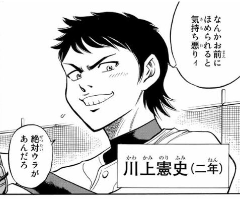 画像 ダイヤのa沢村栄純 エースナンバー獲得 141話 ねいろ速報さん