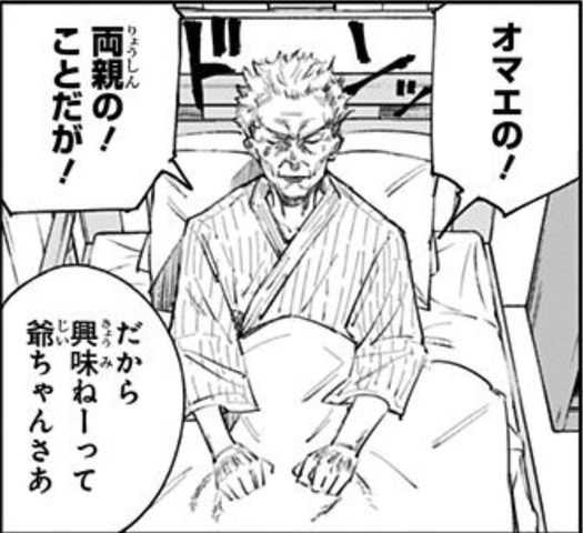 呪術廻戦 虎杖爺 オマエの両親のことだが ねいろ速報さん