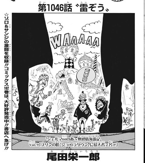 ワンピース 1046話 感想 雷ぞう強い ねいろ速報さん ワンピース 1046話 感想 雷ぞう強い ねいろ速報さん