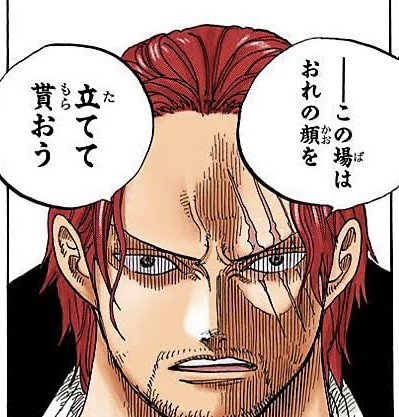 【ミラバト】-P 四皇・シャンクス(おれの顔を立てて貰おう) シャンクス「俺の顔を立てて貰おう」←父親が天竜人で親の七光り