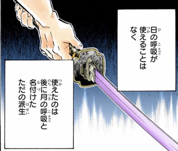 鬼滅の刃 月の呼吸 日の呼吸の派生だった ねいろ速報さん 鬼滅の刃 月の呼吸 日の呼吸の派生だった ねいろ速報さん