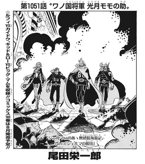 ワンピース 1051話 感想 ワノ国将軍モモの助 ねいろ速報さん ワンピース 1051話 感想 ワノ国将軍モモの助 ねいろ速報さん