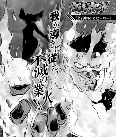 ヒロアカ ヴィジランテ 79話 感想 エンデヴァー ヘルファイアストーム ねいろ速報さん