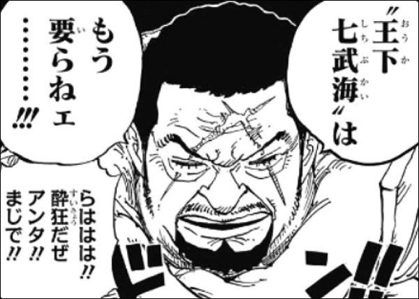 ワンピース 海軍の大将って藤虎だけ格落ち感あるよな ねいろ速報さん ワンピース 海軍の大将って藤虎だけ格落ち感あるよな ねいろ速報さん
