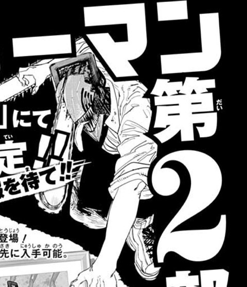 チェンソーマン 第二部 学園編 に望むこと ねいろ速報さん