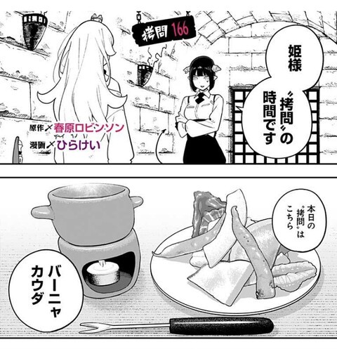 姫様 拷問 の時間です 166話 感想 声優 ねいろ速報さん