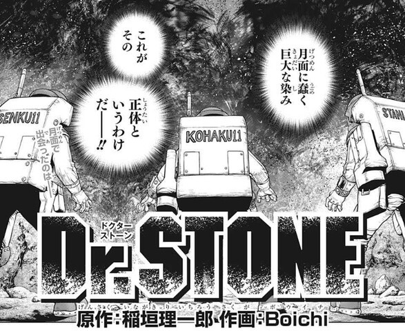 Dr Stone ドクターストーン 228話 感想 ホワイマンの正体 ねいろ速報さん