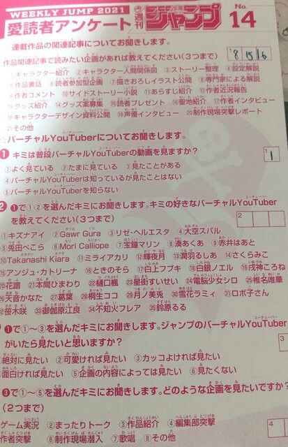 今週のジャンプの 好きな声優 アンケート 人選が謎すぎる ねいろ速報さん