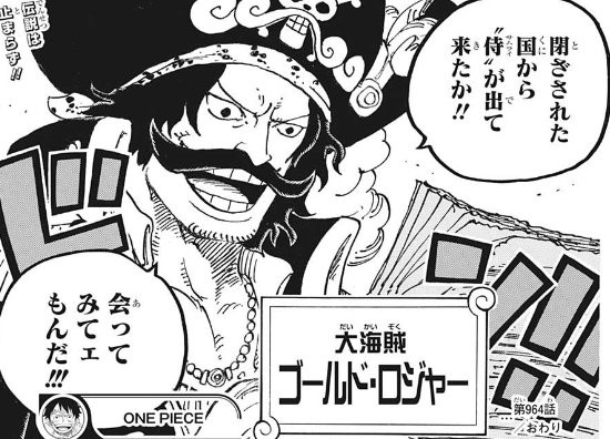 ワンピース 寿命あと1年のおっさん ロジャー 強すぎる ねいろ速報さん