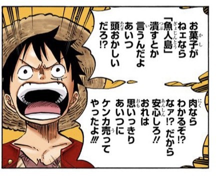 ワンピース ルフィ 肉がねえなら魚人島潰すぞ ねいろ速報さん