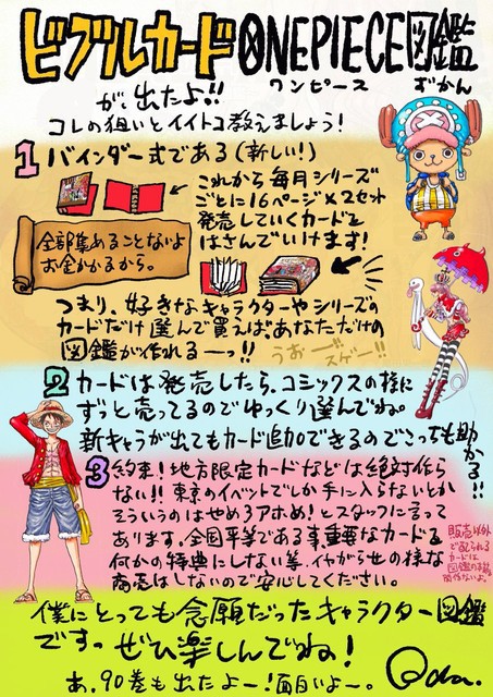 ワンピース ビブルカードの件でおだっち謝罪 反応まとめ ねいろ速報さん