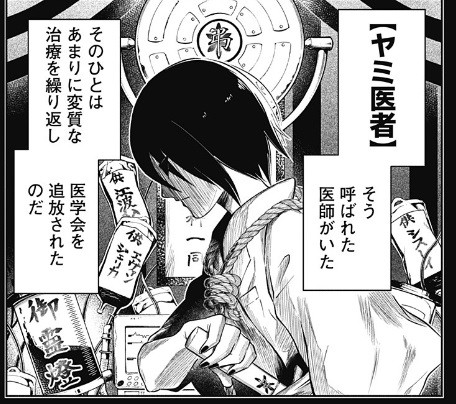 感想 ジャンプ 新連載 不治の病は不死の病 1話 感想 遺影でいえい ねいろ速報さん