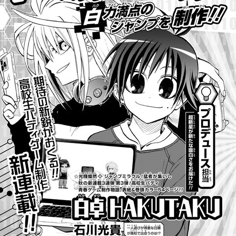 ジャンプの新連載ゲーム制作漫画「白卓」 : ねいろ速報さん