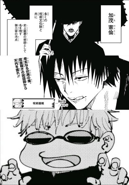 呪術廻戦 加茂憲倫 伏黒父 五条悟 こいつら ねいろ速報さん