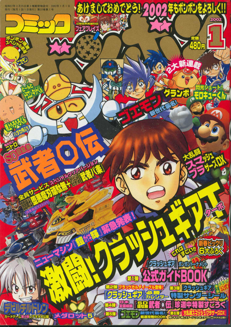 コミックボンボンとかいう雑誌ｗｗｗｗ ねいろ速報さん