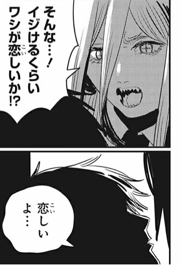 チェンソーマン】パワー「イジけるくらいワシが恋しいか⁉」 : ねいろ ...