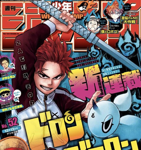 掲載順 ドロンドロロン ジャンプ看板へ ねいろ速報さん