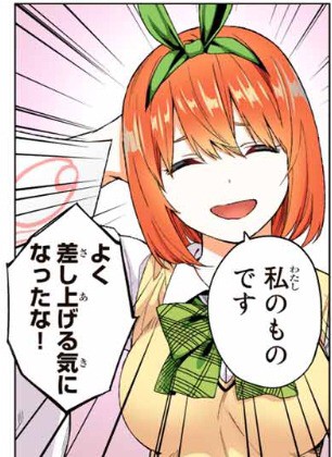 五等分の花嫁 フルカラー１話感想 一花可愛い ねいろ速報さん