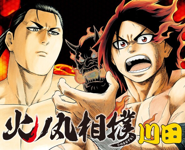 火ノ丸相撲とかいう名作 ねいろ速報さん 火ノ丸相撲とかいう名作 ねいろ速報さん