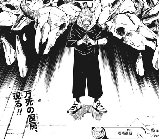 呪術廻戦 宿儺の術式調理説の考察 凄い ねいろ速報さん