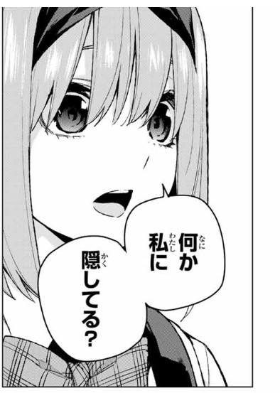 五等分の花嫁 話 感想 ニ乃 三玖尊い ねいろ速報さん